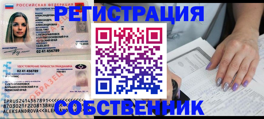 временная регистрация собственник в Козловке